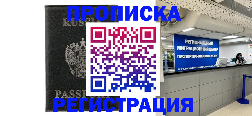 временная регистрация для школы в Звенигово