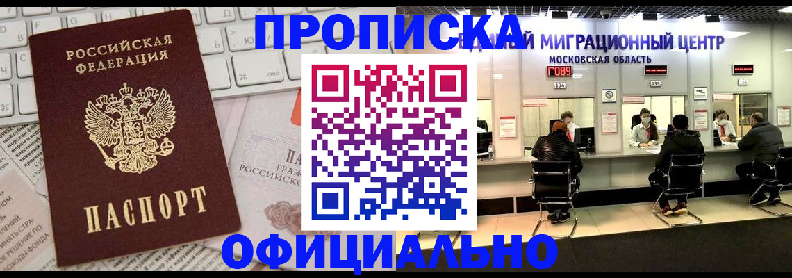 временная прописка в Звенигово